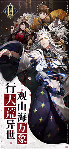 山海镜花_截图1