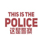 这是警察下载_这是警察正式版下载