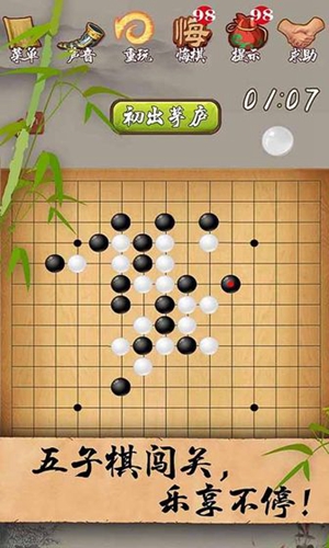 五子棋经典版_截图2