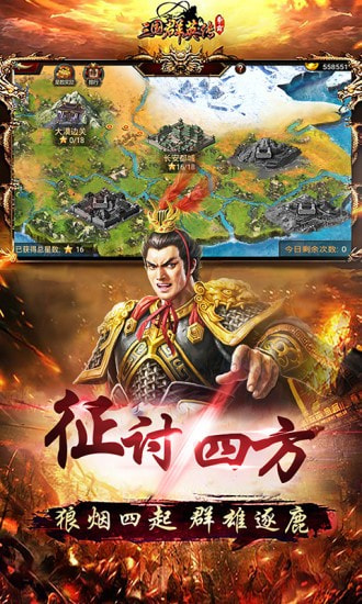 三国群英传争霸_截图2