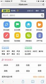 前程无忧51job_截图1