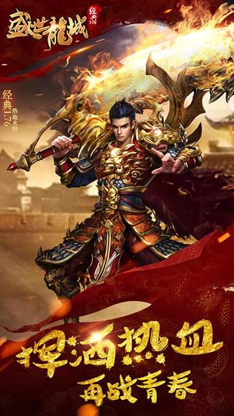 盛世龙城_截图4