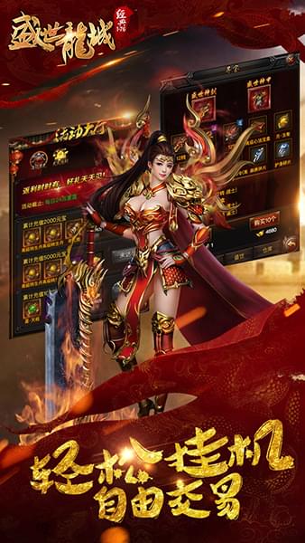 盛世龙城_截图3