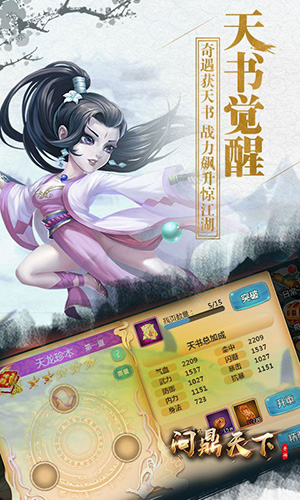 问鼎天下