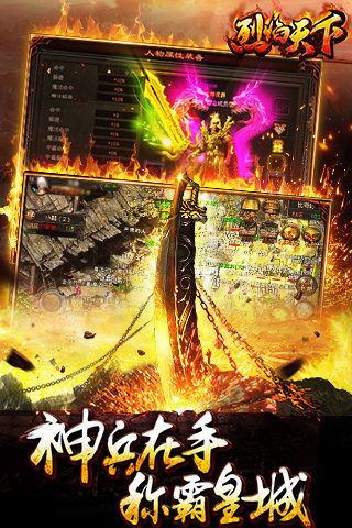 烈焰天下_截图3