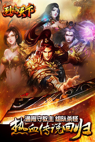 烈焰天下_截图1
