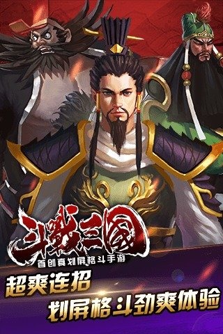 斗战三国_截图1