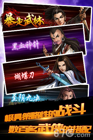 暴走武林360版_截图4