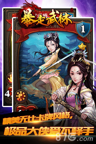 暴走武林360版_截图2