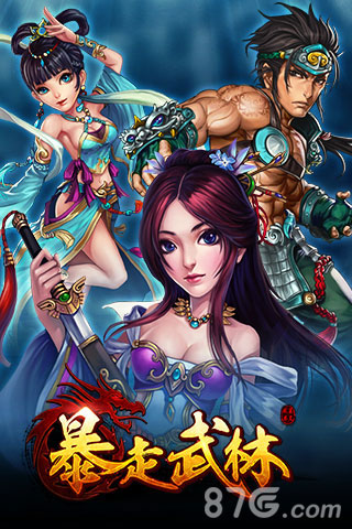 暴走武林360版_截图1