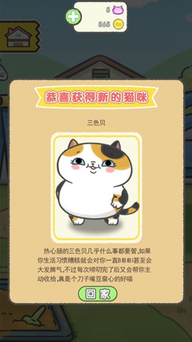 猫别野_截图2