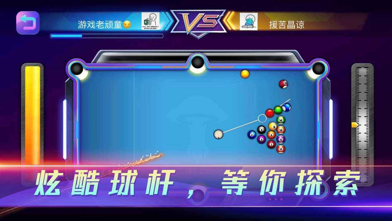 魔咕台球_截图3