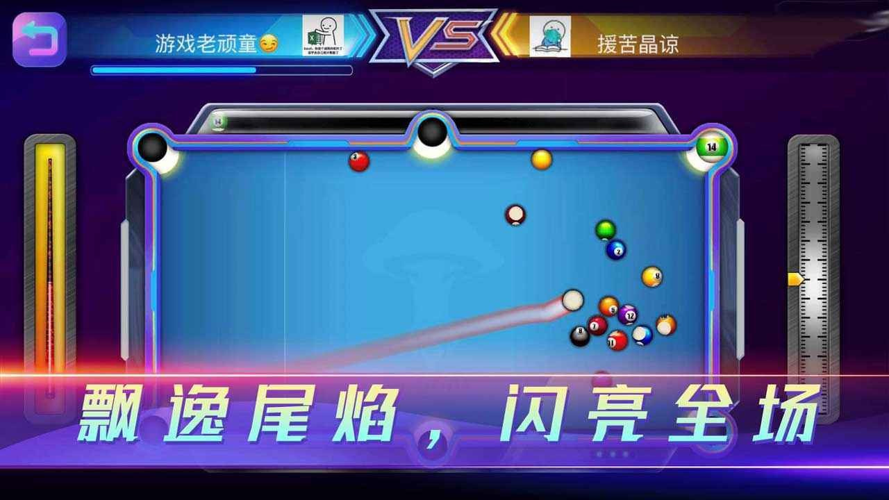 魔咕台球_截图1