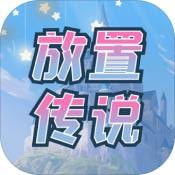 900放置传说下载_900放置传说ios版下载