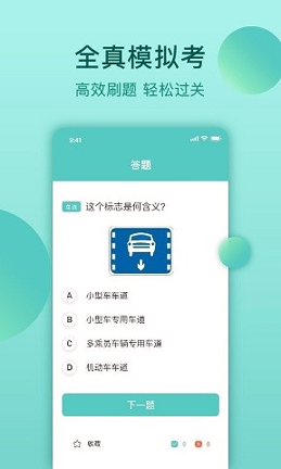 云皓考驾照_截图3