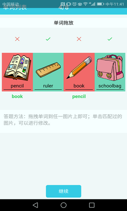 小学英语单词通_截图3