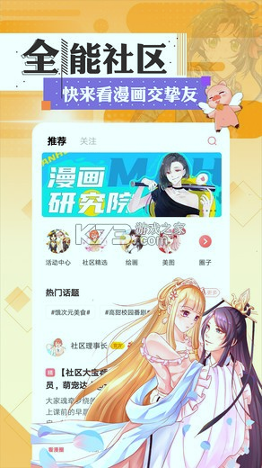 奇妙漫画_截图1