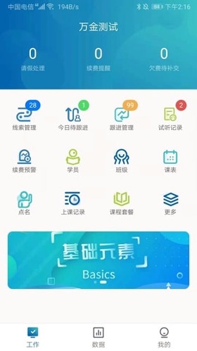 千校智联_截图2