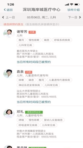 卓正医疗_截图3