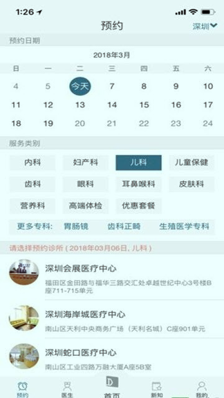 卓正医疗_截图2