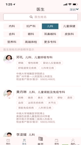 卓正医疗_截图1