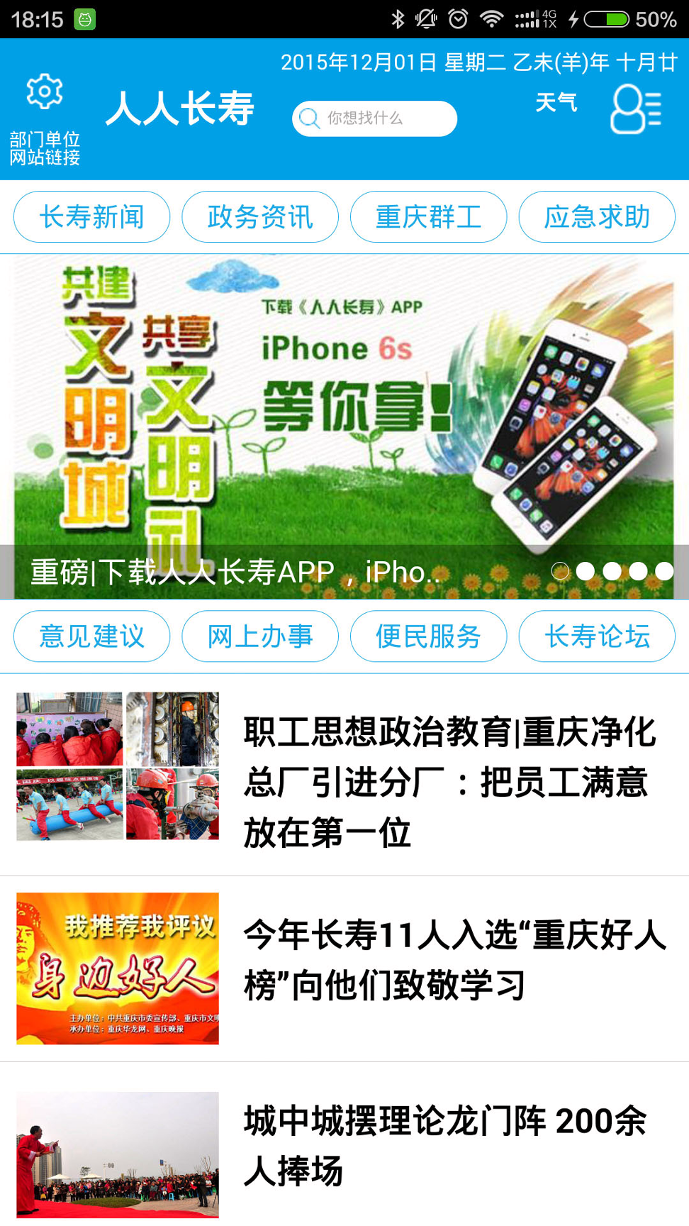 人人长寿_截图3