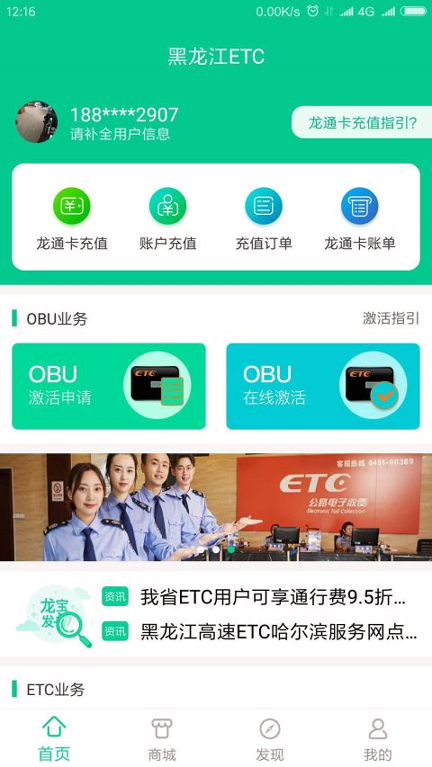 黑龙江etc_截图2