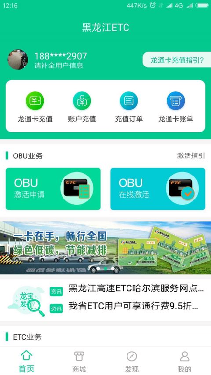 黑龙江etc_截图1