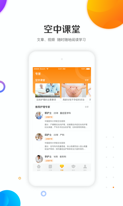 金牌护士护士端_截图2