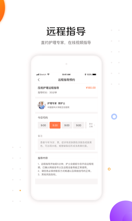 金牌护士护士端_截图3