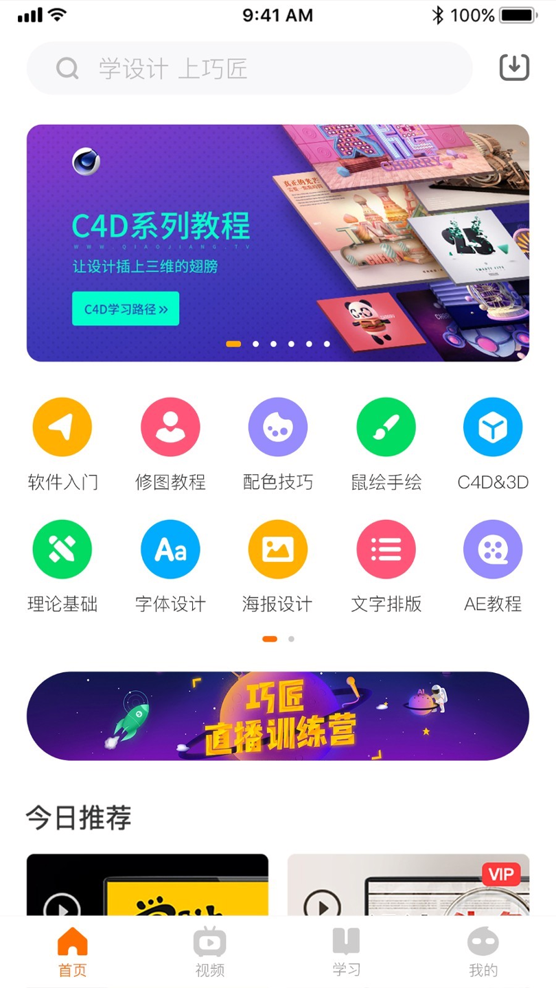 巧匠课堂_截图1