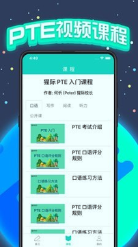 pte猩际_截图3