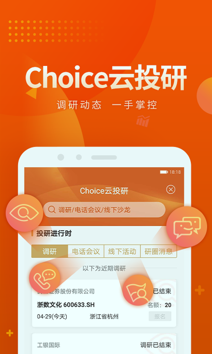 choice数据_截图3