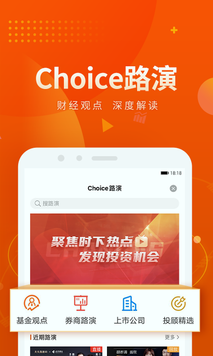 choice数据_截图4