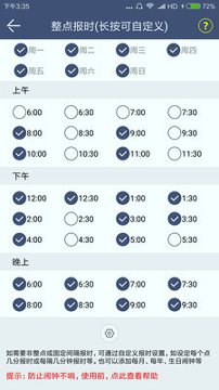 语音报时闹钟_截图1