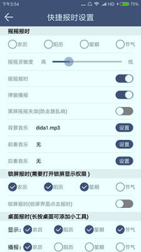 语音报时闹钟_截图2