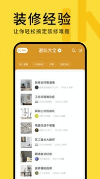 好好住_截图2