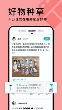 好好住_截图3