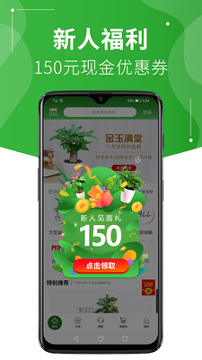 绿植到家_截图1