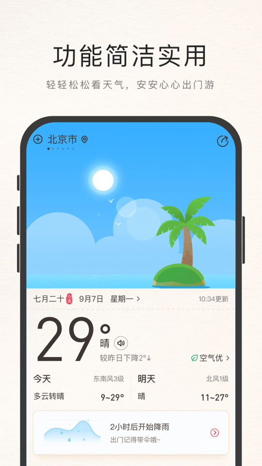 诸葛天气_截图3