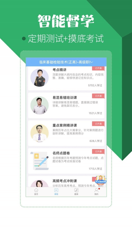 医学技术技师考试宝典