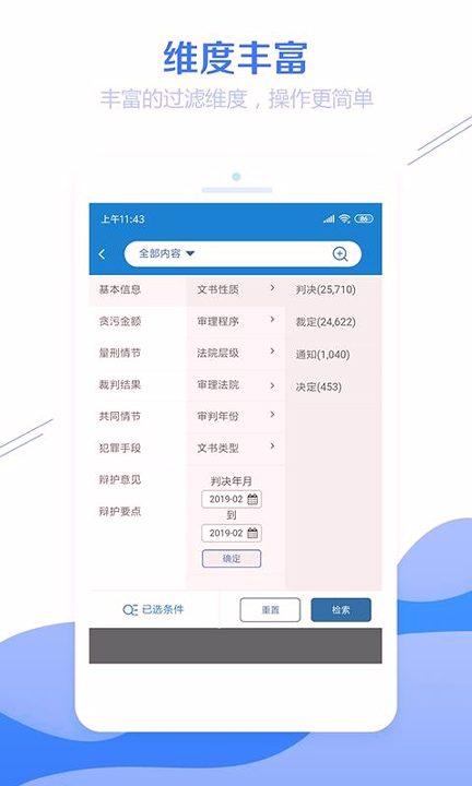 聚法案例_截图2