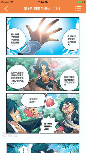 宅乐漫画_截图2