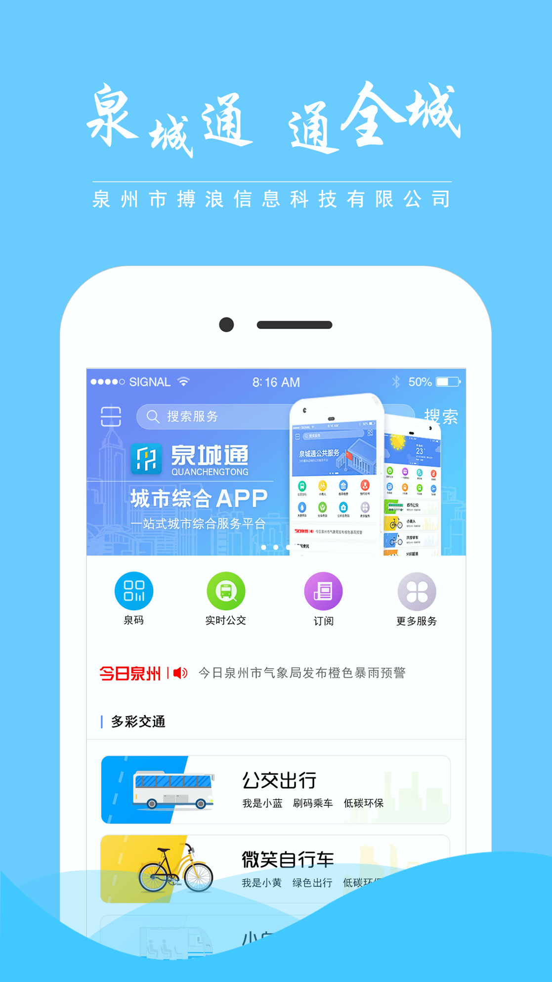 泉城通_截图4