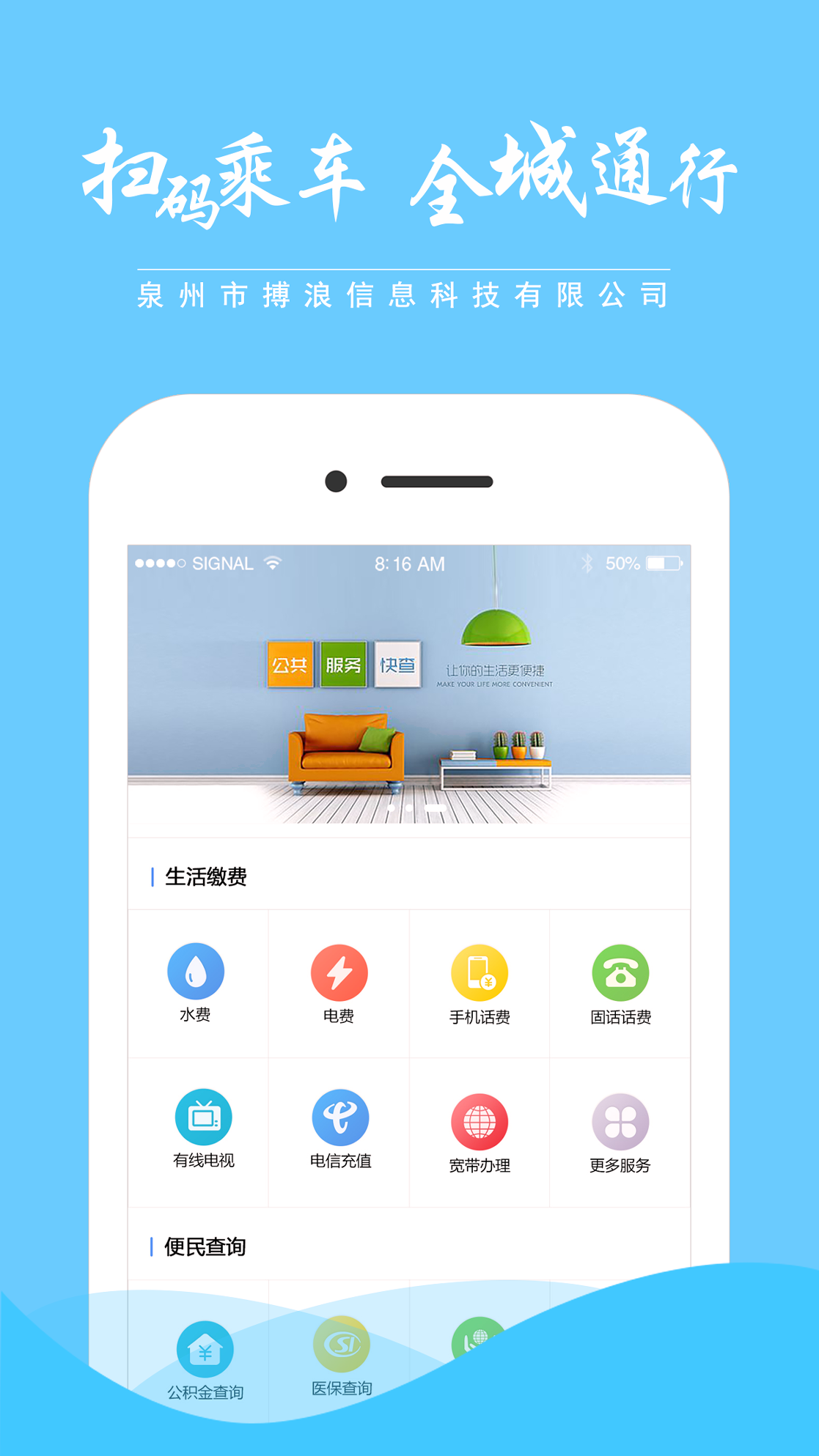 泉城通_截图2