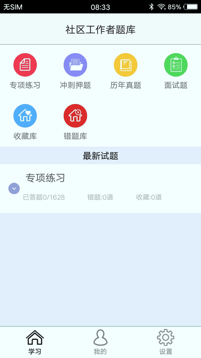 社区工作者题库_截图1