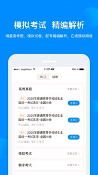 考试在线_截图4