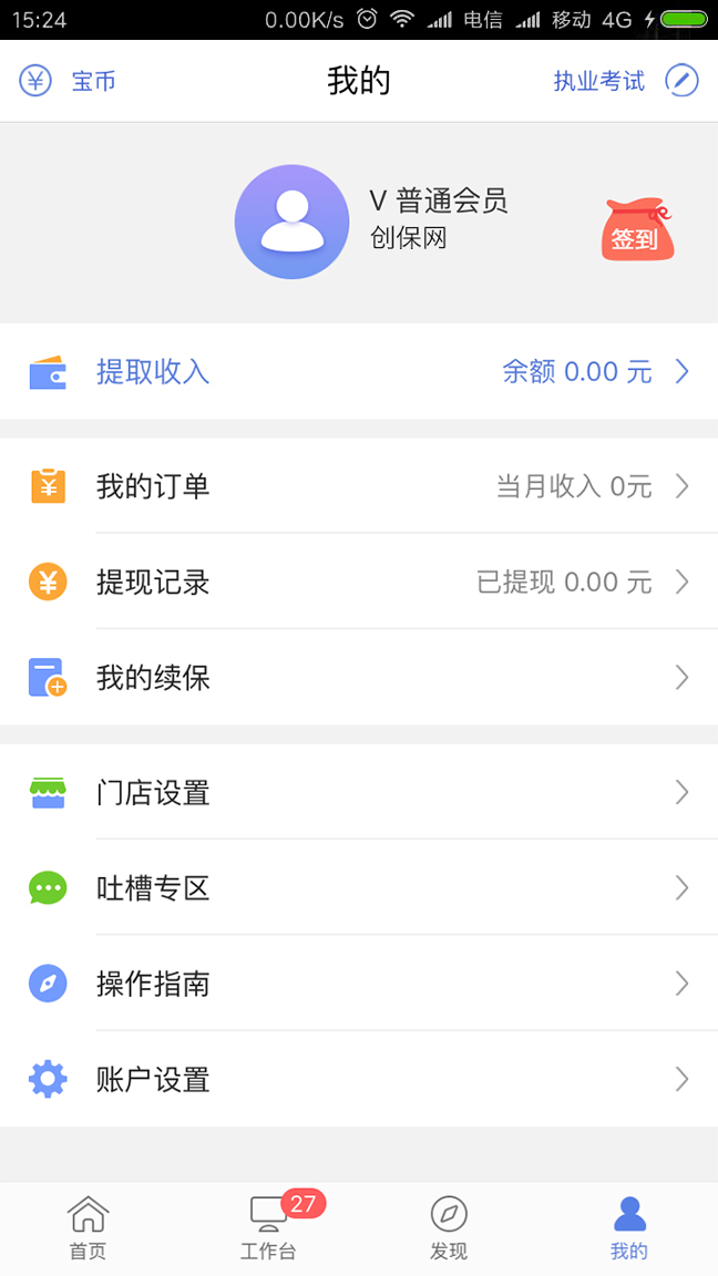 创保网_截图4