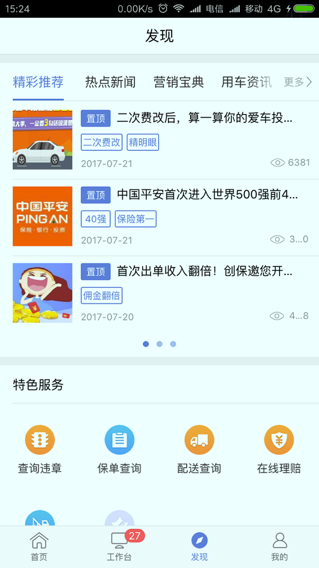 创保网_截图3