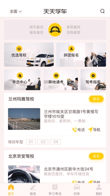 天天学车_截图3